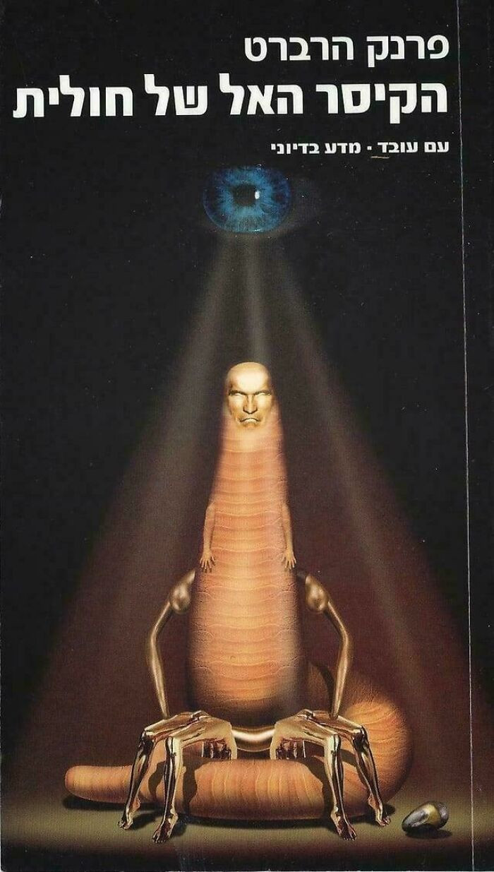 God Emperor Of Dune (Hebrew Version) By Frank Herbert